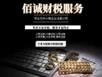 0元公司注冊(cè)、專(zhuān)業(yè)代理記賬、資質(zhì)代辦與技術(shù)推廣服務(wù)一站式解決方案